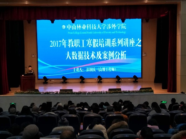 专家讲座:大数据将“风马牛相及”变成现实 专家讲座:大数据将“风马牛相及”变成现实
