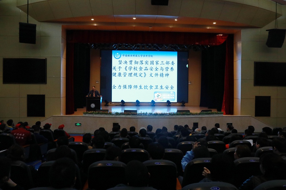 构筑食品安全“防火墙”,撑起师生健康“保护伞”|中南林涉外学院举行食品安全培训会 构筑食品安全“防火墙”,撑起师生健康“保护伞”|中南林涉外学院举行食品安全培训会