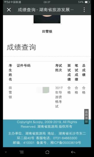 【喜讯】2015级旅游管理专业学生导游资格证考试传捷报 【喜讯】2015级旅游管理专业学生导游资格证考试传捷报