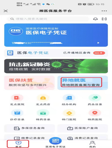 长沙市大学生居民医疗保险报销流程1302