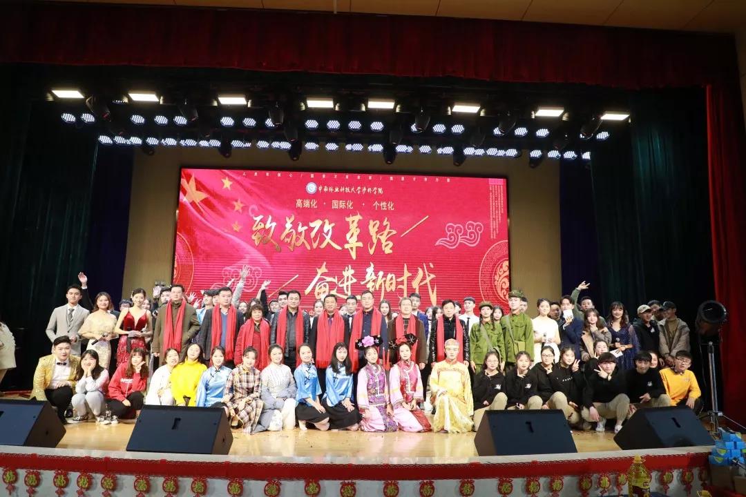 致敬改革路,奋进新时代丨中南林涉外学院2019年新年晚会璀璨上演 致敬改革路,奋进新时代丨中南林涉外学院2019年新年晚会璀璨上演