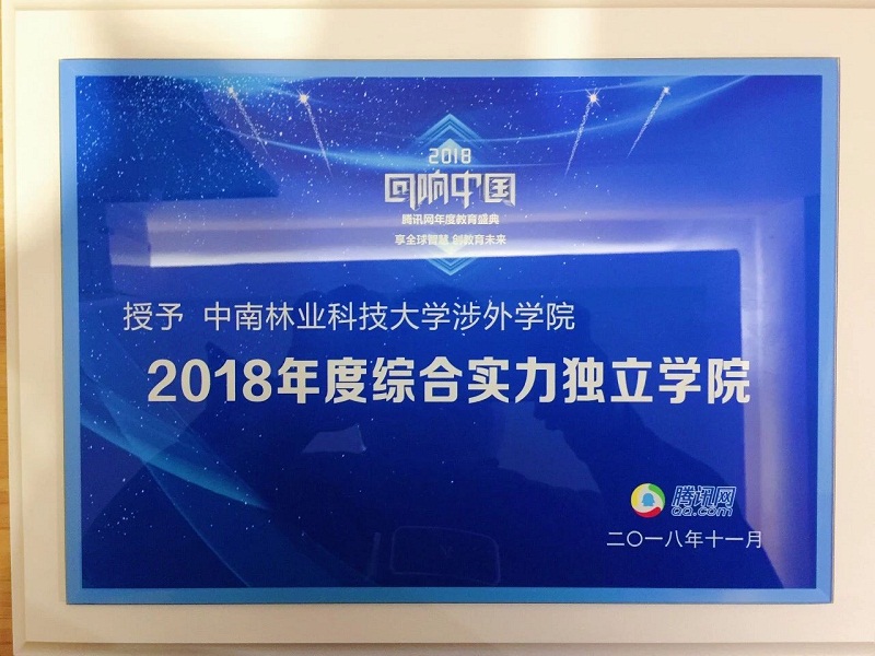 院长周志宏被省民办教育协会授予“民办学校优秀校长”荣誉称号 院长周志宏被省民办教育协会授予“民办学校优秀校长”荣誉称号
