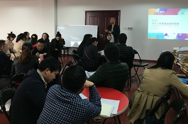 学工部举办全体辅导员就业指导培训会议 学工部举办全体辅导员就业指导培训会议