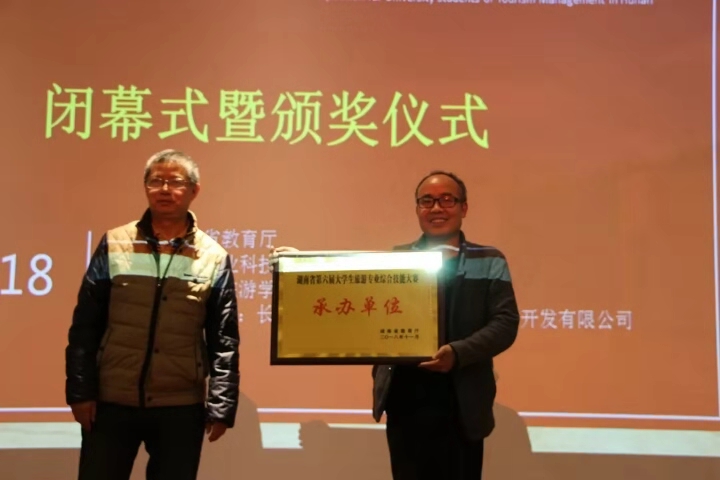 圆满收官!中南林涉外学院承办的这项省级赛事获好评! 圆满收官!中南林涉外学院承办的这项省级赛事获好评!