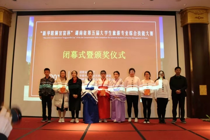 圆满收官!中南林涉外学院承办的这项省级赛事获好评! 圆满收官!中南林涉外学院承办的这项省级赛事获好评!