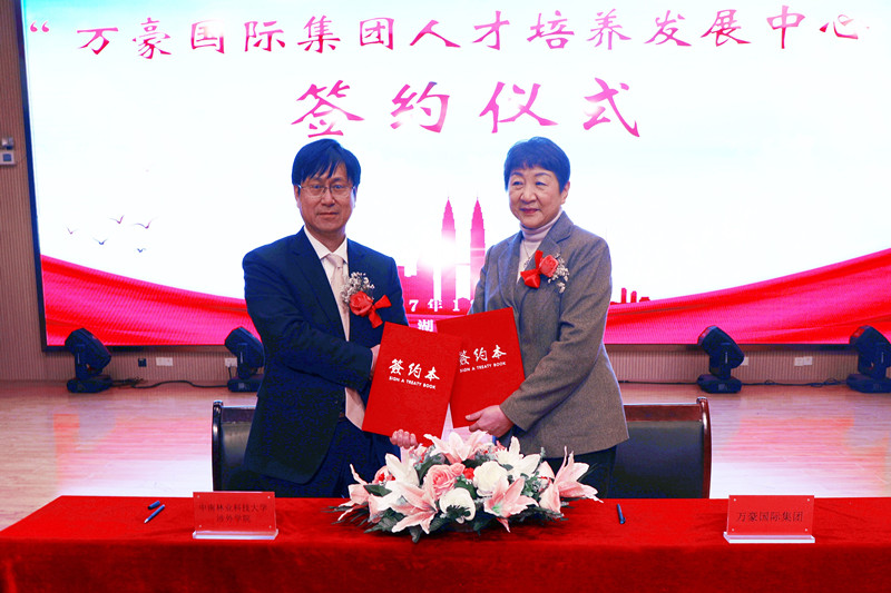 “万豪国际集团人才培养发展中心”落户中南林科大涉外学院 “万豪国际集团人才培养发展中心”落户中南林科大涉外学院