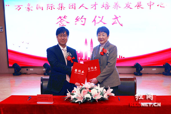 “万豪国际集团人才培养发展中心”落户中南林科大涉外学院 “万豪国际集团人才培养发展中心”落户中南林科大涉外学院