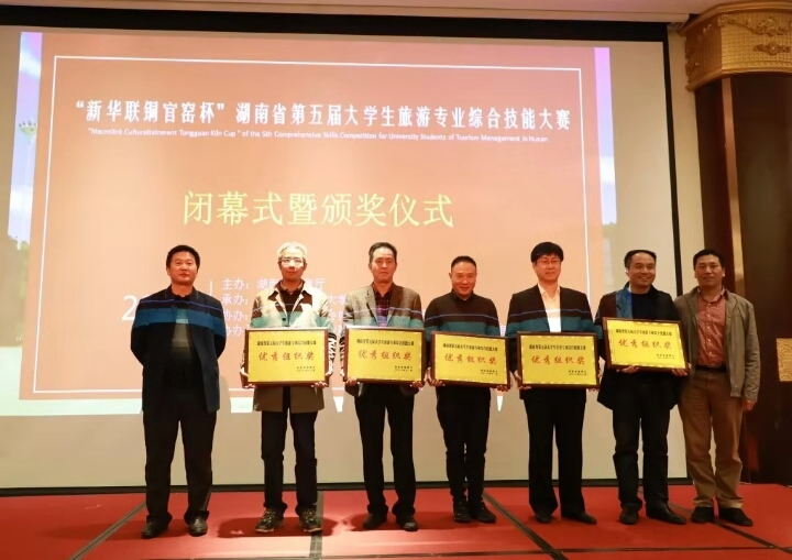 圆满收官!中南林涉外学院承办的这项省级赛事获好评! 圆满收官!中南林涉外学院承办的这项省级赛事获好评!