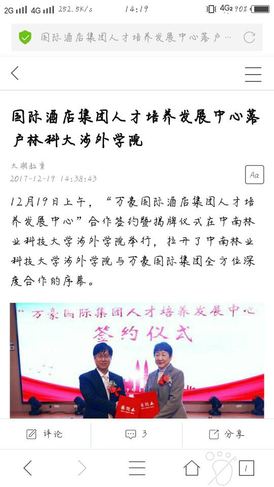 万豪国际集团人才培养发展中心落户我院引发媒体关注 万豪国际集团人才培养发展中心落户我院引发媒体关注