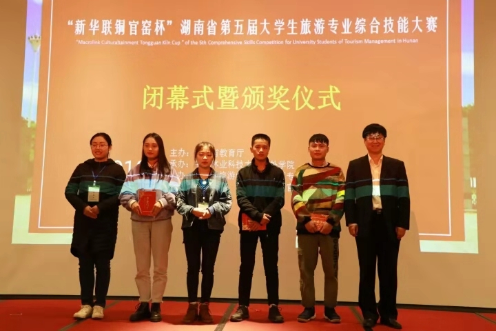 圆满收官!中南林涉外学院承办的这项省级赛事获好评! 圆满收官!中南林涉外学院承办的这项省级赛事获好评!