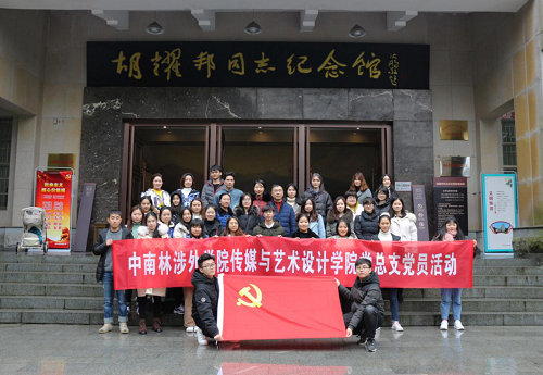 回顾党的历史   缅怀革命先烈 回顾党的历史   缅怀革命先烈