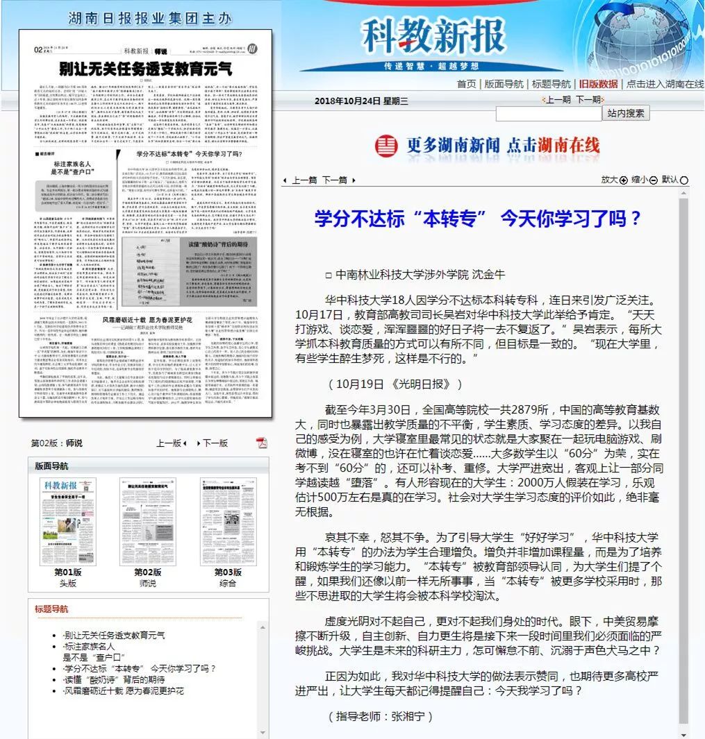 《科教新报》刊发中南林涉外学院学生沈金牛的文章 《科教新报》刊发中南林涉外学院学生沈金牛的文章