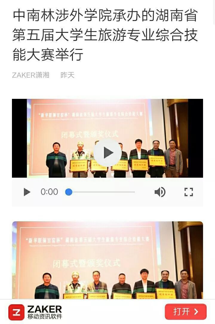 媒体聚焦中南林涉外学院承办的湖南省大学生第五届旅游类专业综合技能竞赛 媒体聚焦中南林涉外学院承办的湖南省大学生第五届旅游类专业综合技能竞赛