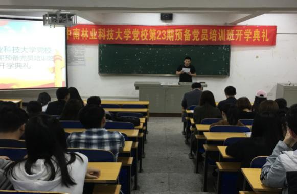 我院举行2018年春季学期预备党员和发展对象培训班开班典礼 我院举行2018年春季学期预备党员和发展对象培训班开班典礼