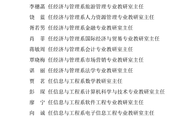 学院聘任新一届教研室主任,推进专业内涵建设 学院聘任新一届教研室主任,推进专业内涵建设