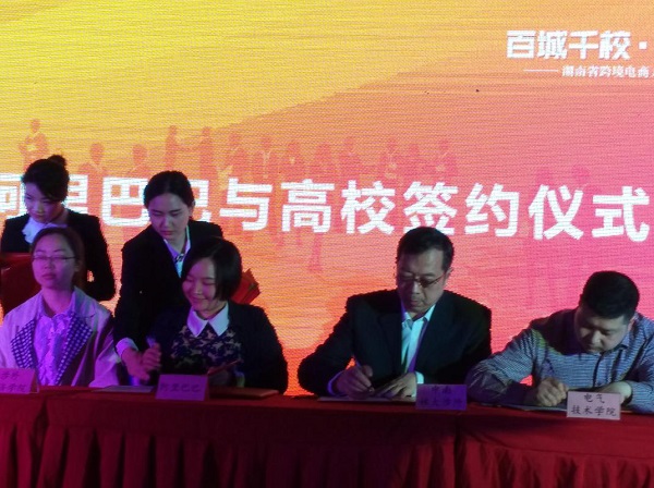 我院与阿里巴巴签订跨境电商人才培养校企合作协议 我院与阿里巴巴签订跨境电商人才培养校企合作协议