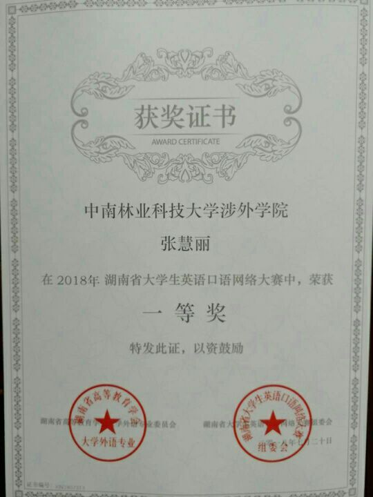 【喜讯】我院学子在“2018年湖南省大学生英语口语网络大赛”中喜获特等奖 【喜讯】我院学子在“2018年湖南省大学生英语口语网络大赛”中喜获特等奖
