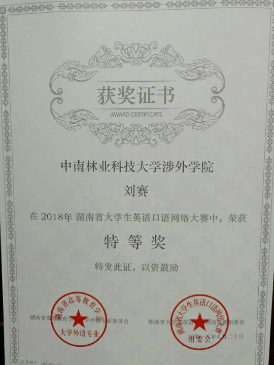 【喜讯】我院学子在“2018年湖南省大学生英语口语网络大赛”中喜获特等奖 【喜讯】我院学子在“2018年湖南省大学生英语口语网络大赛”中喜获特等奖