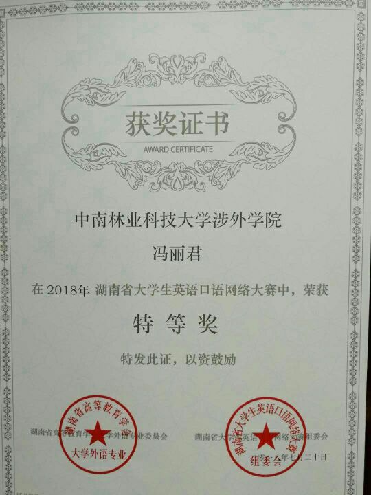 【喜讯】我院学子在“2018年湖南省大学生英语口语网络大赛”中喜获特等奖 【喜讯】我院学子在“2018年湖南省大学生英语口语网络大赛”中喜获特等奖