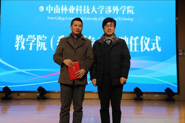 学院举行教学院(系)部负责人聘任仪式 学院举行教学院(系)部负责人聘任仪式