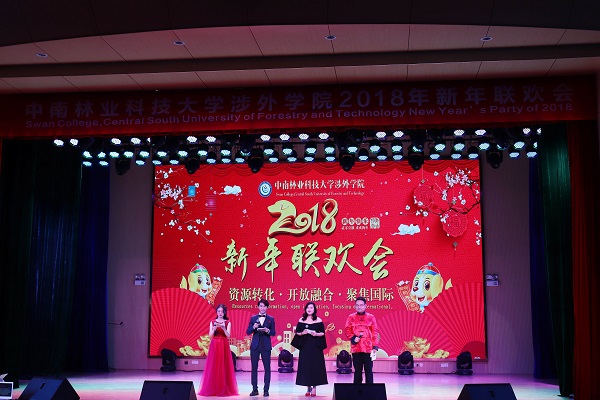 高歌曼舞辞旧岁 欢声笑语迎新年丨我院2018年新年联欢会华丽上演 高歌曼舞辞旧岁 欢声笑语迎新年丨我院2018年新年联欢会华丽上演