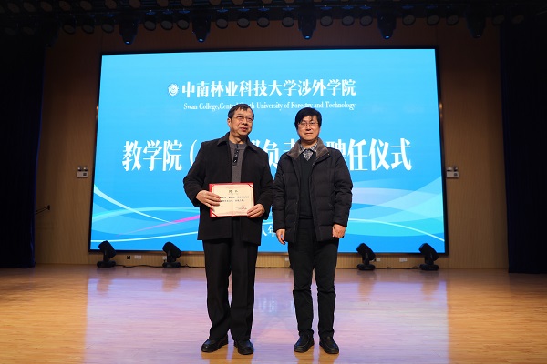 学院举行教学院(系)部负责人聘任仪式 学院举行教学院(系)部负责人聘任仪式
