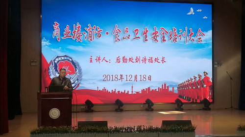 后勤处组织开展商业楼消防与食品卫生安全培训 后勤处组织开展商业楼消防与食品卫生安全培训