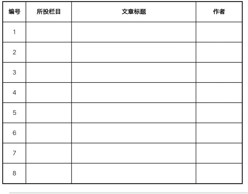 《方向》第68期征稿启事 《方向》第68期征稿启事