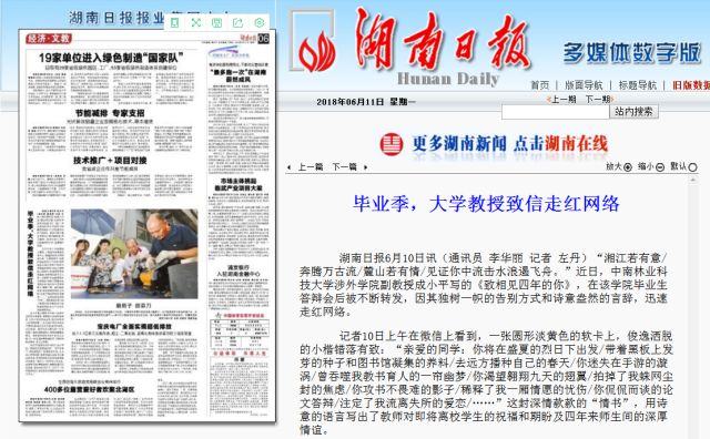 因为这封信,林科大涉外教授被《湖南日报》点赞了! 因为这封信,林科大涉外教授被《湖南日报》点赞了!