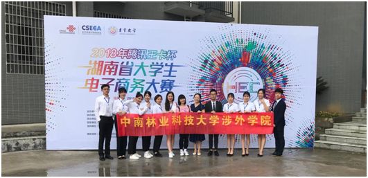 我院Agriculture团队与我省“双一流”高校学生同台竞赛 喜获2018年“联通王卡杯”湖南省大学生电子商务大赛三等奖 我院Agriculture团队与我省“双一流”高校学生同台竞赛 喜获2018年“联通王卡杯”湖南省大学生电子商务大赛三等奖