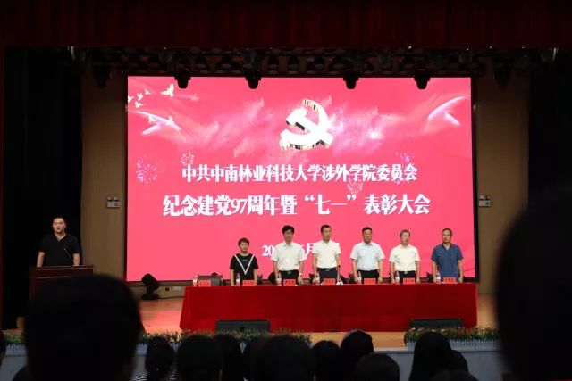 不忘初心使命,勇于担当作为|我院召开纪念建党97周年暨“七一”表彰大会 不忘初心使命,勇于担当作为|我院召开纪念建党97周年暨“七一”表彰大会
