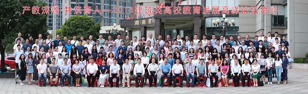 我院教师参加“产教深融•共筑育人—2018建筑类高校教育发展高峰论坛” 我院教师参加“产教深融•共筑育人—2018建筑类高校教育发展高峰论坛”