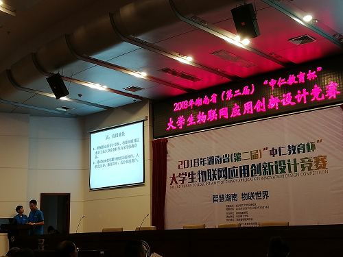 我院在“湖南省第二届大学生物联网应用创新设计大赛”再创佳绩 我院在“湖南省第二届大学生物联网应用创新设计大赛”再创佳绩