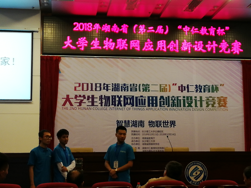 我院在“湖南省第二届大学生物联网应用创新设计大赛”再创佳绩 我院在“湖南省第二届大学生物联网应用创新设计大赛”再创佳绩