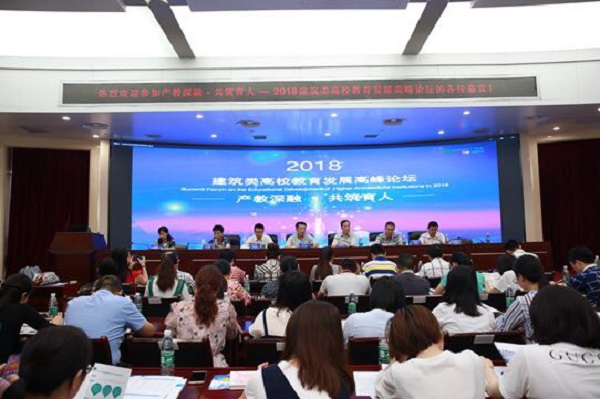我院教师参加“产教深融•共筑育人—2018建筑类高校教育发展高峰论坛” 我院教师参加“产教深融•共筑育人—2018建筑类高校教育发展高峰论坛”