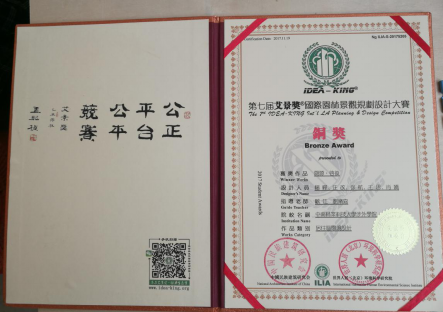我院学子在第七届“艾景奖”国际园林景观规划设计大赛中喜获佳绩 我院学子在第七届“艾景奖”国际园林景观规划设计大赛中喜获佳绩