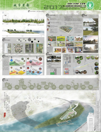 我院学子在第七届“艾景奖”国际园林景观规划设计大赛中喜获佳绩 我院学子在第七届“艾景奖”国际园林景观规划设计大赛中喜获佳绩