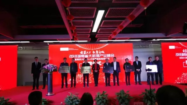 我院教师参加2018湖南省大数据产业峰会暨高校大数据人才培养趋势高峰论坛 我院教师参加2018湖南省大数据产业峰会暨高校大数据人才培养趋势高峰论坛