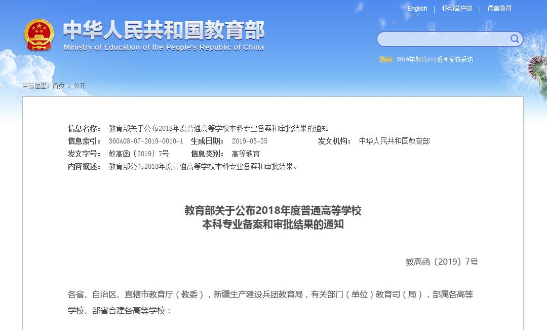 【喜讯】中南林业科技大学涉外学院新增汉语言文学本科专业 【喜讯】中南林业科技大学涉外学院新增汉语言文学本科专业