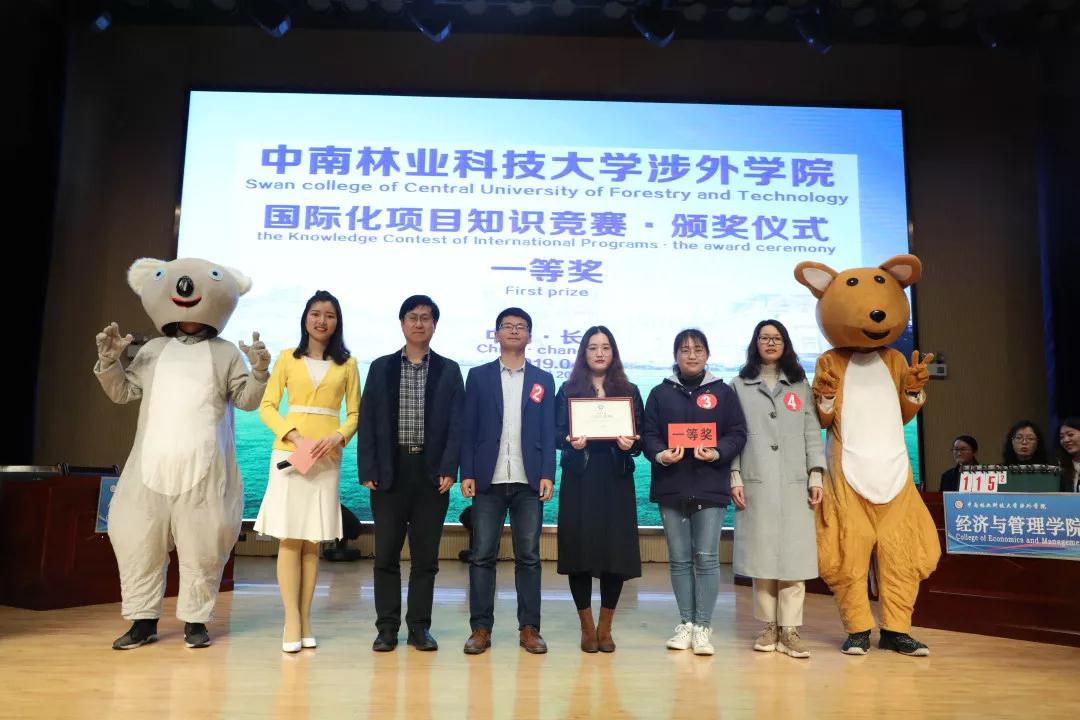 中南林涉外学院举行国际化项目知识竞赛 中南林涉外学院举行国际化项目知识竞赛