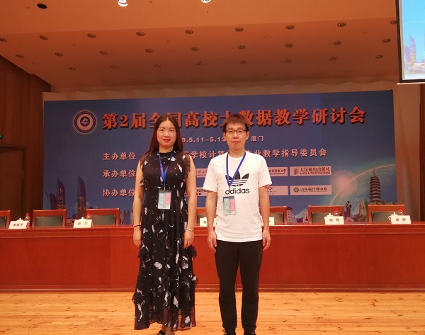 我院教师参加第2届全国高校大数据教学研讨会 我院教师参加第2届全国高校大数据教学研讨会