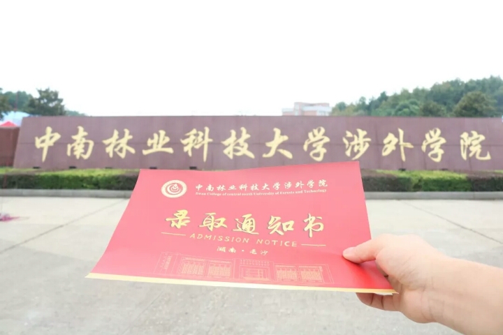 林科大涉外2018年迎新工作圆满落幕  2800多名新生起航大学新征程 林科大涉外2018年迎新工作圆满落幕  2800多名新生起航大学新征程