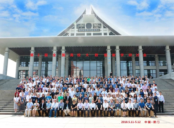 我院教师参加第2届全国高校大数据教学研讨会 我院教师参加第2届全国高校大数据教学研讨会