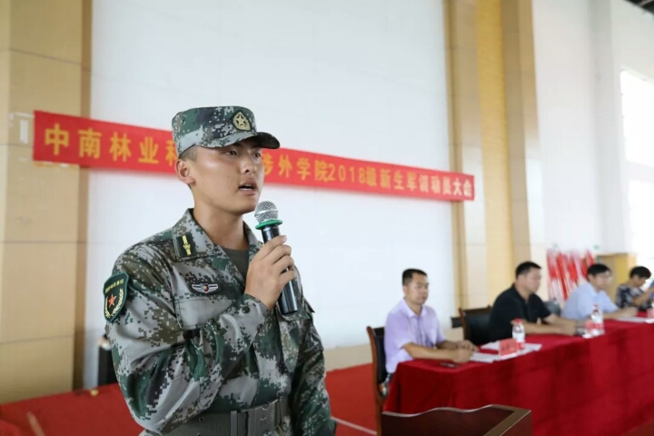 磨练意志 砥砺成长—— 中南林业科技大学涉外学院2018级军训动员大会隆重举行 磨练意志 砥砺成长—— 中南林业科技大学涉外学院2018级军训动员大会隆重举行