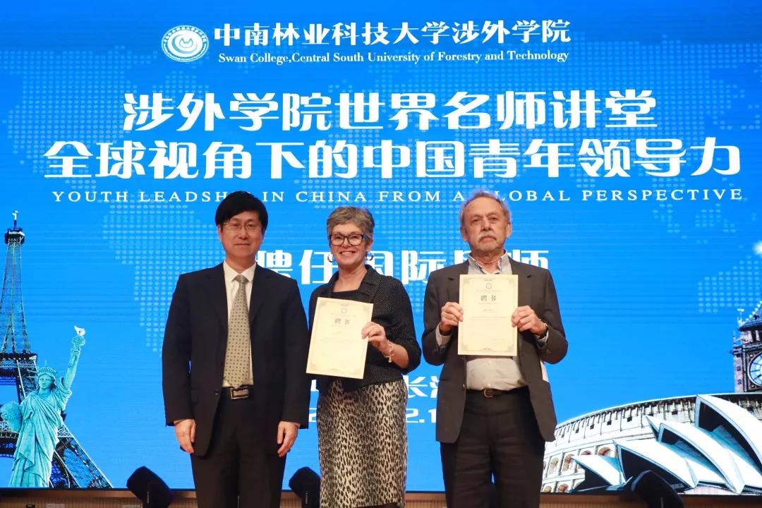 加拿大维多利亚大学教授走进中南林涉外,零距离与师生对话 加拿大维多利亚大学教授走进中南林涉外,零距离与师生对话