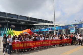 中南林业科技大学涉外学院2016级环境设计专业实习——深圳篇 中南林业科技大学涉外学院2016级环境设计专业实习——深圳篇