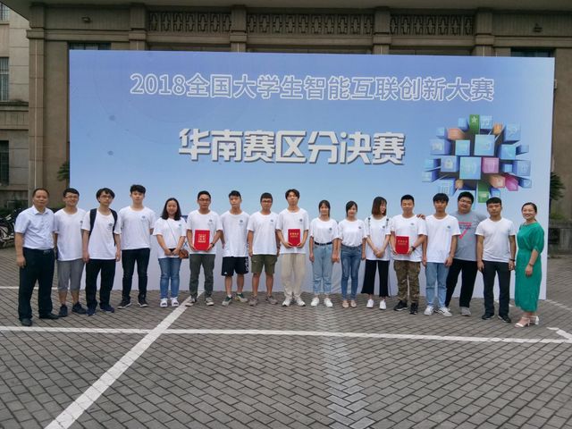 我院学子在“第三届全国大学生智能互联创新大赛华南赛区分决赛”中荣获二等奖 我院学子在“第三届全国大学生智能互联创新大赛华南赛区分决赛”中荣获二等奖