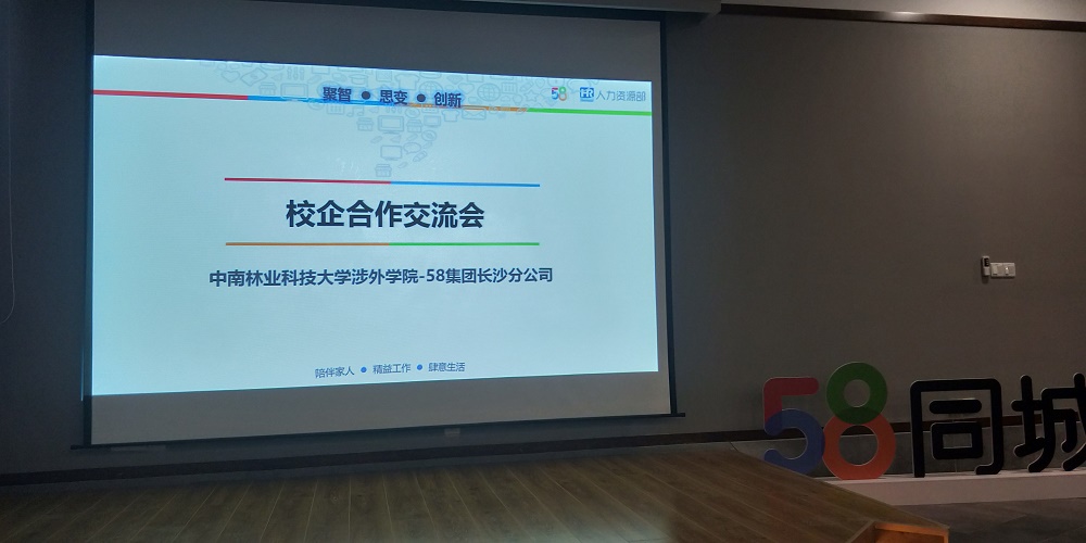 创新工作,人才培养|我院赴58同城长沙公司调研 创新工作,人才培养|我院赴58同城长沙公司调研