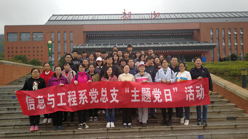 传承红色精神|信息与工程系党总支组织“主题党日”活动 传承红色精神|信息与工程系党总支组织“主题党日”活动